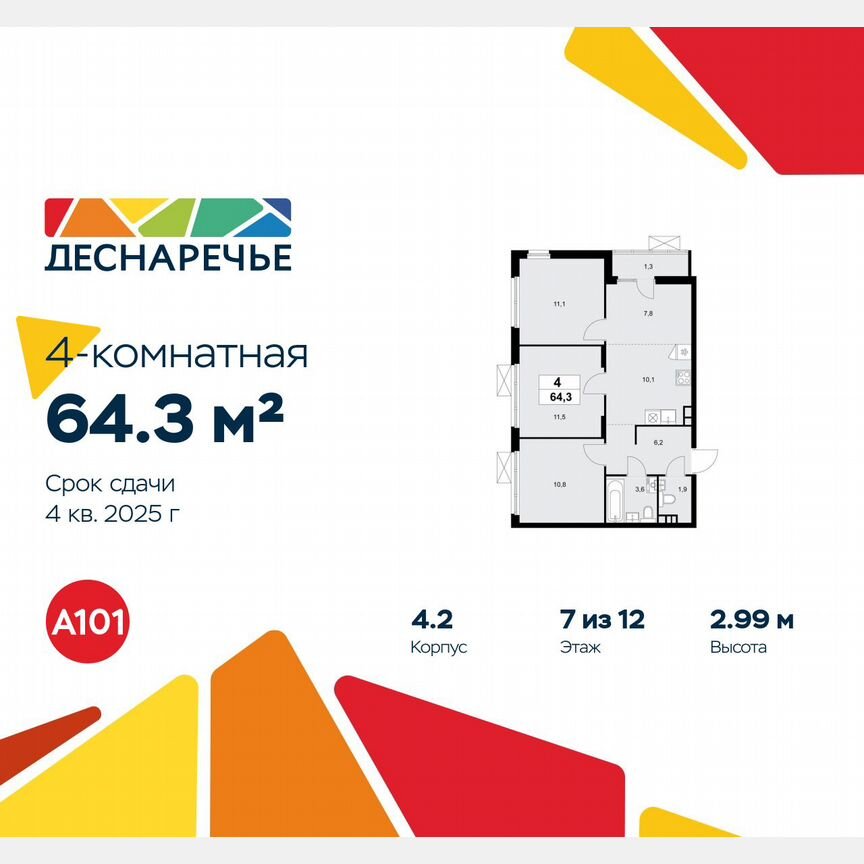 4-к. квартира, 64,3 м², 7/12 эт.