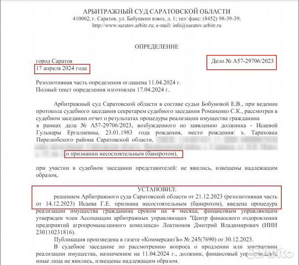 Банкротство. Списание долгов. Иногда бесплатно