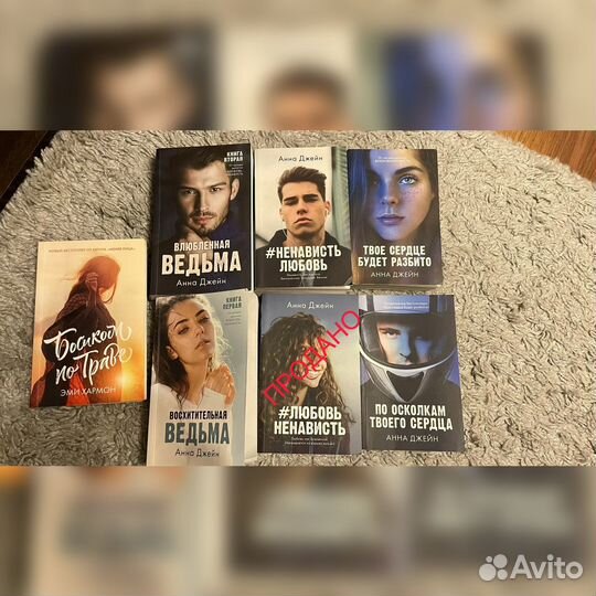 Книги анны джейн