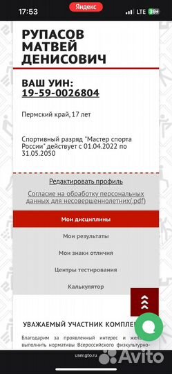 Личный Фитнес Тренер