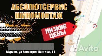 Шиномонтаж