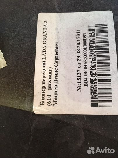 Передний бампер LADA granta fl