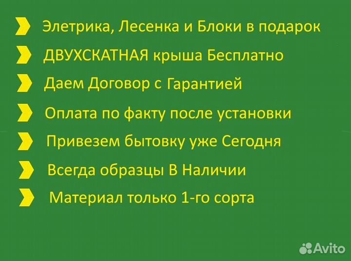 Бытовка дачная Договор и Без предоплаты