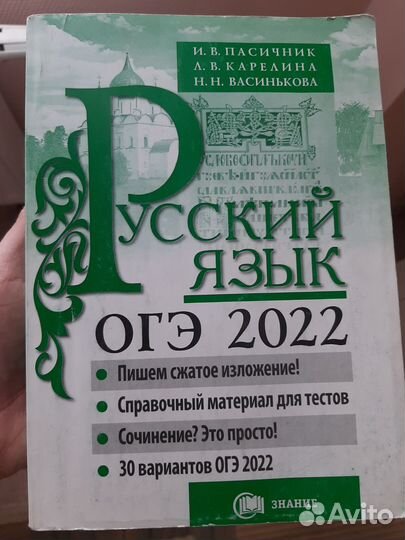 Огэ сборник по русскому языку