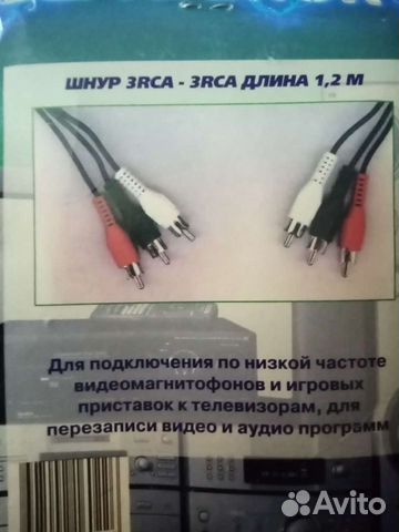 Шнур 3RCA - 3rсa длина 1,2 м
