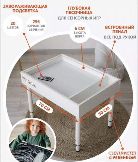 Детский световой стол