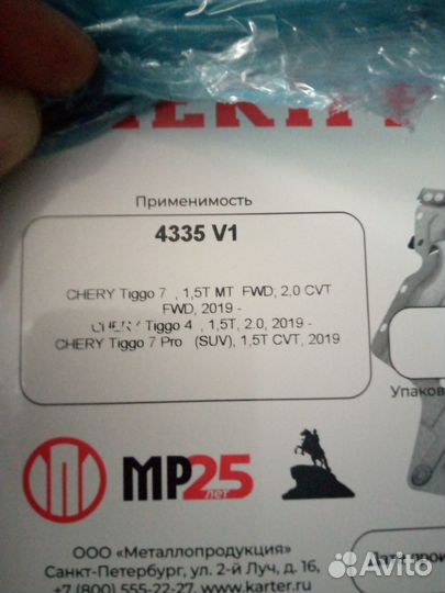 Боковая защита Чери Тигго 4 / 7 / 8