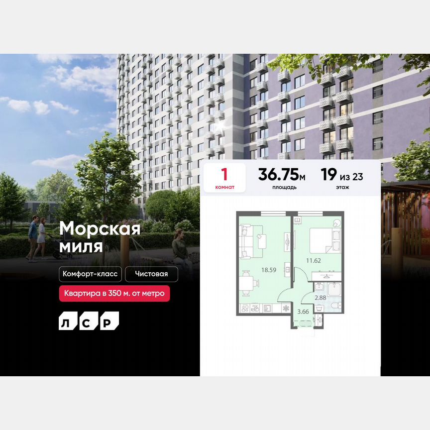 1-к. квартира, 36,8 м², 19/23 эт.