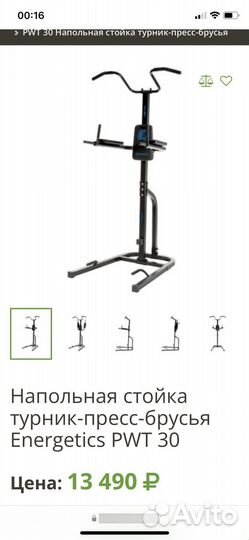 Тренажер 3 в 1, турник-брусья-пресс