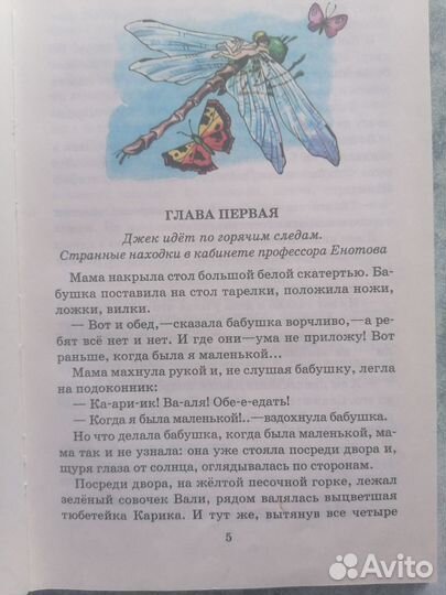 Ян Ларри, Необыкновенные приключений Карика и Вали