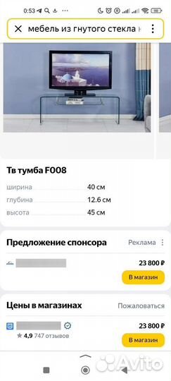 Тумба под телевизор гнутое стекло Италия