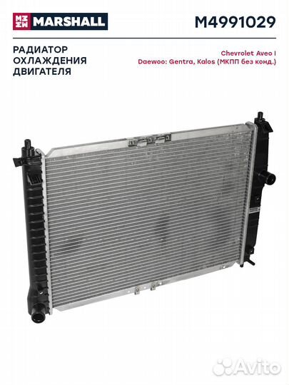Радиатор охл. двигателя Chevrolet Aveo I 02-; Daew