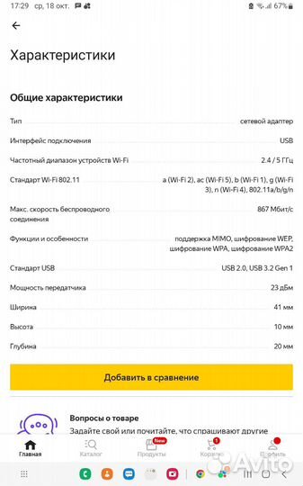 Wifi адаптер