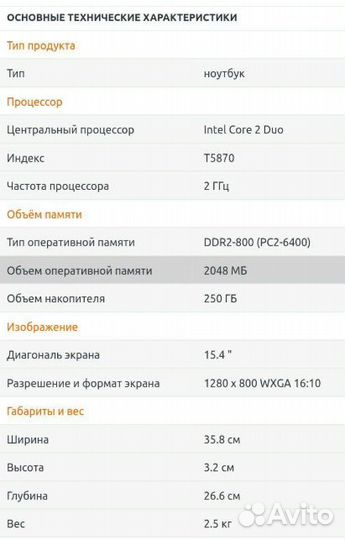 Ноутбук мобильный офис HP Compaq 6730s