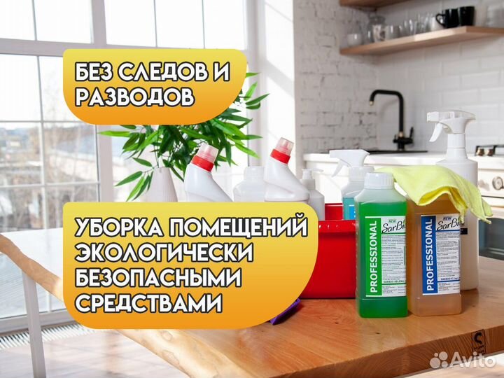 Клининг Уборка квартир Генеральная уборка