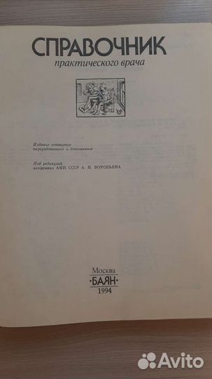 Медицинская литература