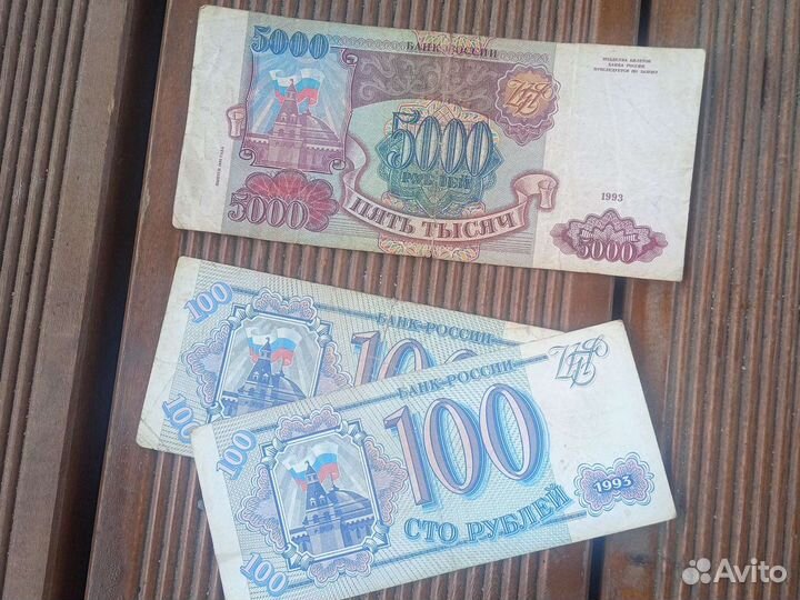 Банкноты 1993 год