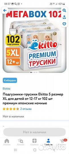 Подгузники трусики Ekkito 5 размер 102 шт