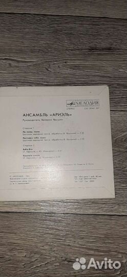 Пластинки виа Ариэль и Синяя птица