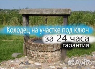 Колодец под ключ