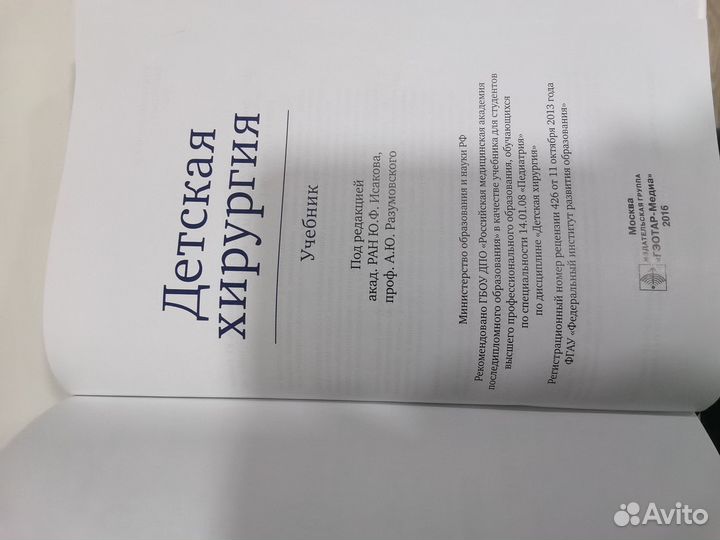 Детская хирургия