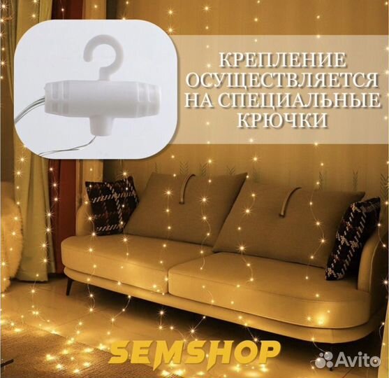 Гирлянда штора нить роса