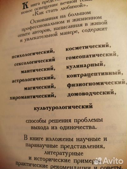 Книга Как покорить мужчину