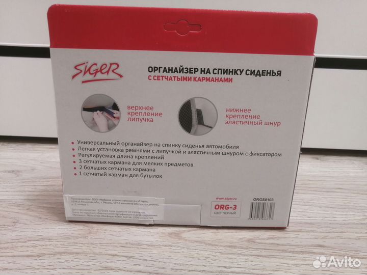 Органайзер на спинку сиденья