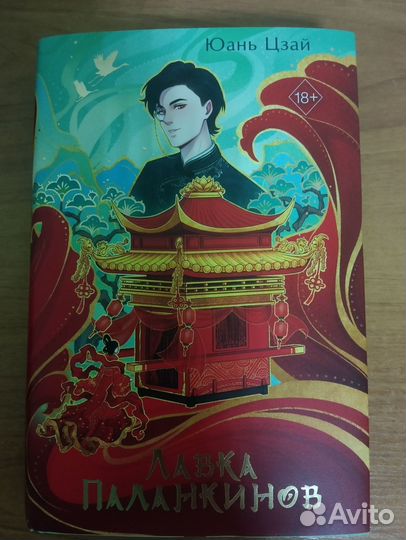 Лавка паланкинов