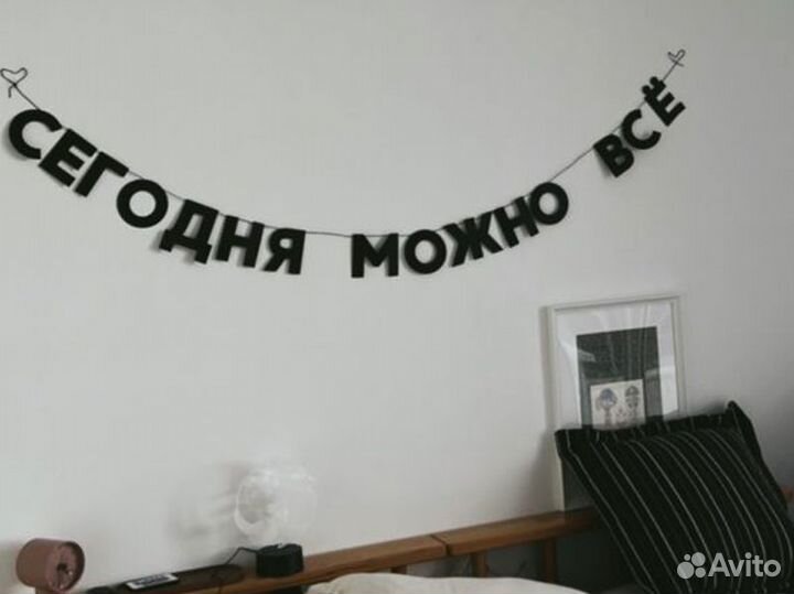 Гирлянда растяжка черные буквы на заказ