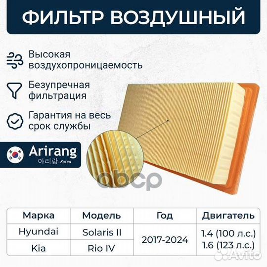Фильтр воздушный ARG321322 Arirang