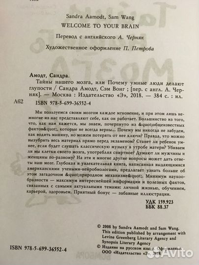 Книга о работе мозга;)