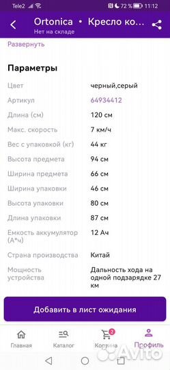 Инвалидная коляска с электроприводом