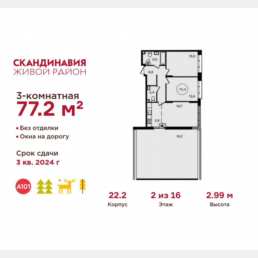 3-к. квартира, 77,2 м², 2/16 эт.