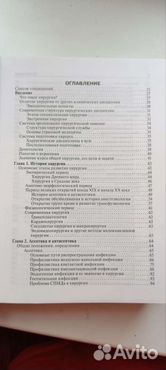 Учебник по общей хирургии Петрова