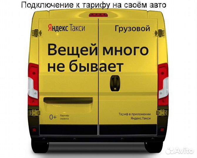 Водитель на личном грузовом в Яндекс лучшие услови