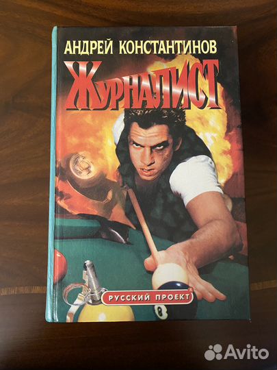 Книга Журналист