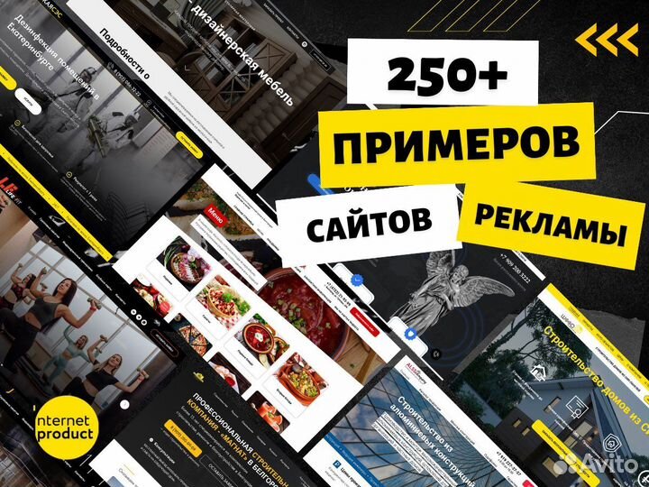 Разработка сайтов + Настройка рекламы + Ведение