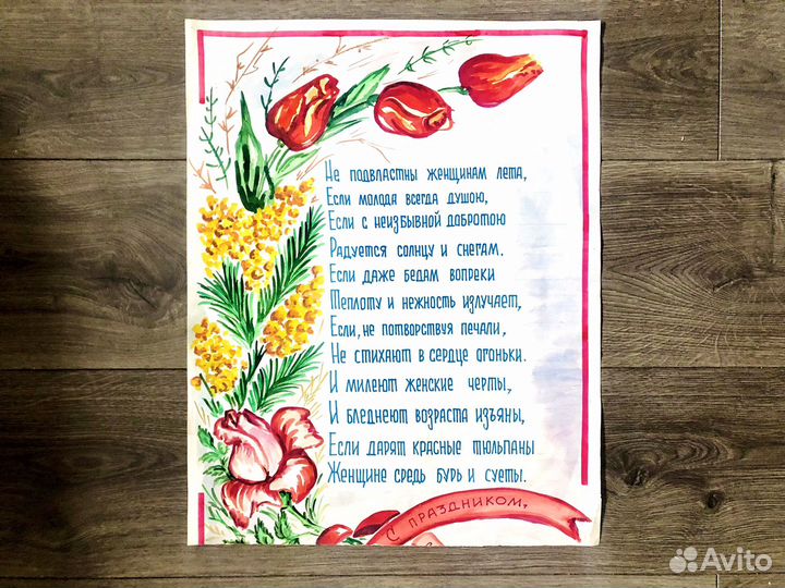 СССР большая рисованная открытка-плакат на 8 марта