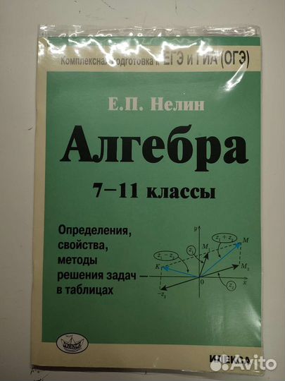 Алгебра, геометрия, егэ