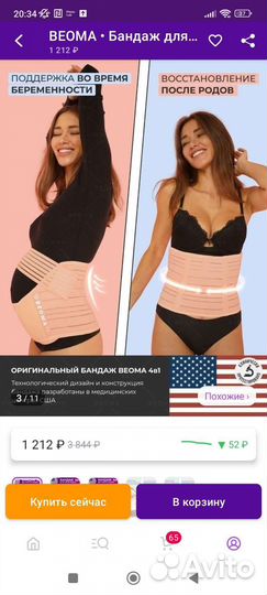 Бандаж для беременных и после родов