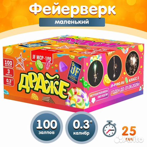 Салют Фейерверк драже 100 выстрелов