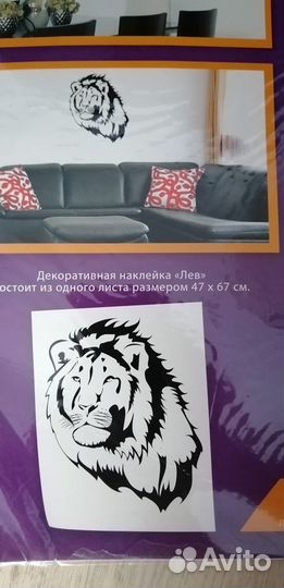 Декоративная наклейка лев