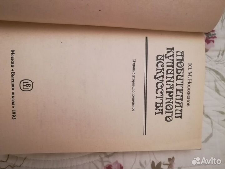 Книга «Любителям кулинарного искусства»