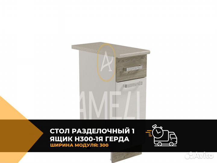 Кухонный стол модуль раделочный