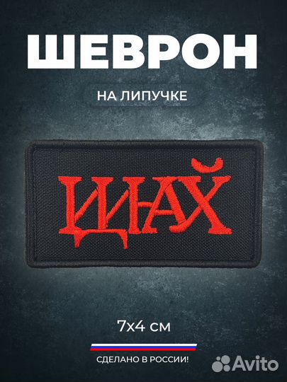 Тактический шеврон Иди на х