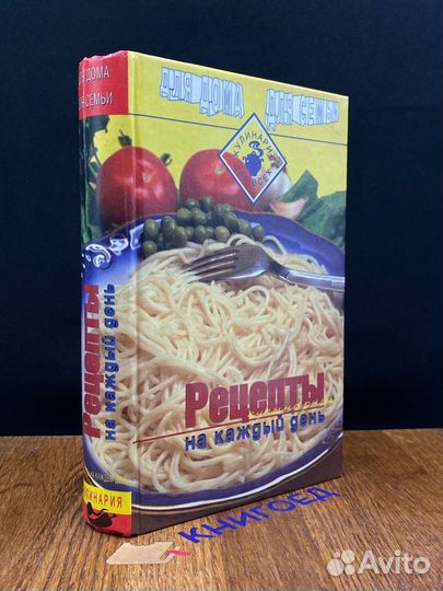 Рецепты на каждый день