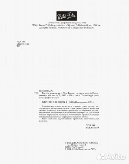 Книга Рисуем животных Тавонатти М. мягкая обложка