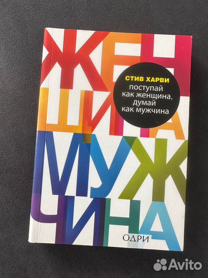 Книга Стив Харви