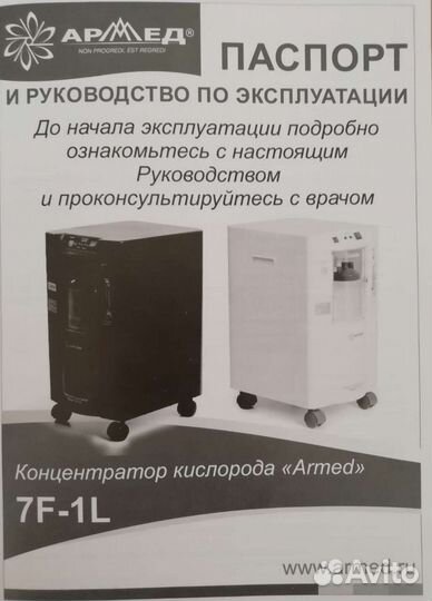Концентратор кислорода Армед (Armed 7F-1L)